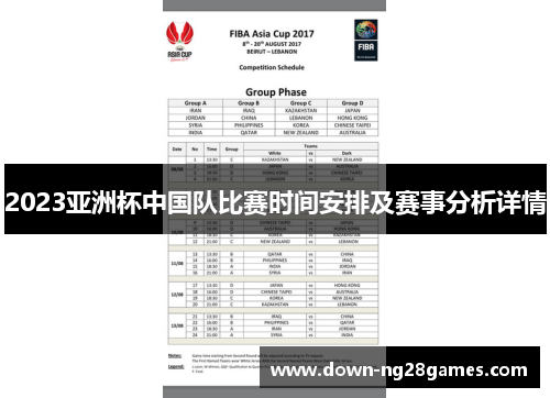 2023亚洲杯中国队比赛时间安排及赛事分析详情