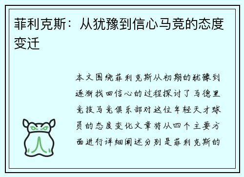 菲利克斯:从犹豫到信心马竞的态度变迁 菲利克斯:从犹豫到信心马竞的态度变迁