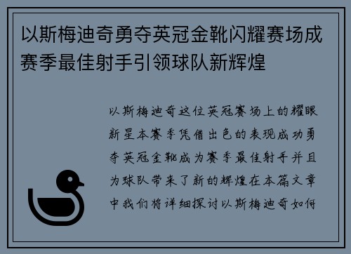 以斯梅迪奇勇夺英冠金靴闪耀赛场成赛季最佳射手引领球队新辉煌⚽ 以斯梅迪奇勇夺英冠金靴闪耀赛场成赛季最佳射手引领球队新辉煌⚽