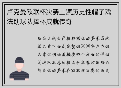 卢克曼欧联杯决赛上演历史性帽子戏法助球队捧杯成就传奇