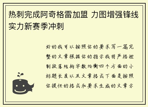 热刺完成阿奇格雷加盟 力图增强锋线实力新赛季冲刺 热刺完成阿奇格雷加盟 力图增强锋线实力新赛季冲刺