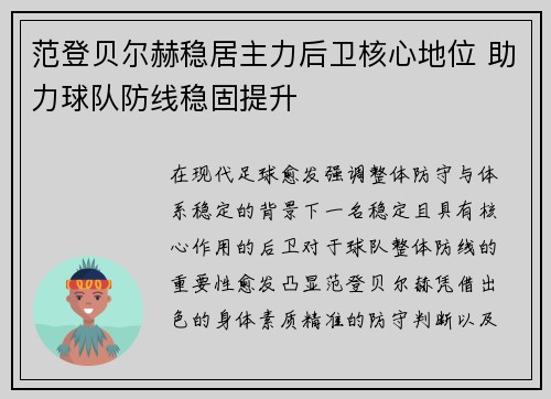 范登贝尔赫稳居主力后卫核心地位 助力球队防线稳固提升
