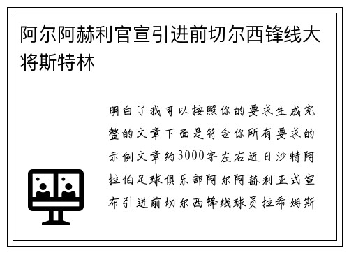 阿尔阿赫利官宣引进前切尔西锋线大将斯特林 阿尔阿赫利官宣引进前切尔西锋线大将斯特林